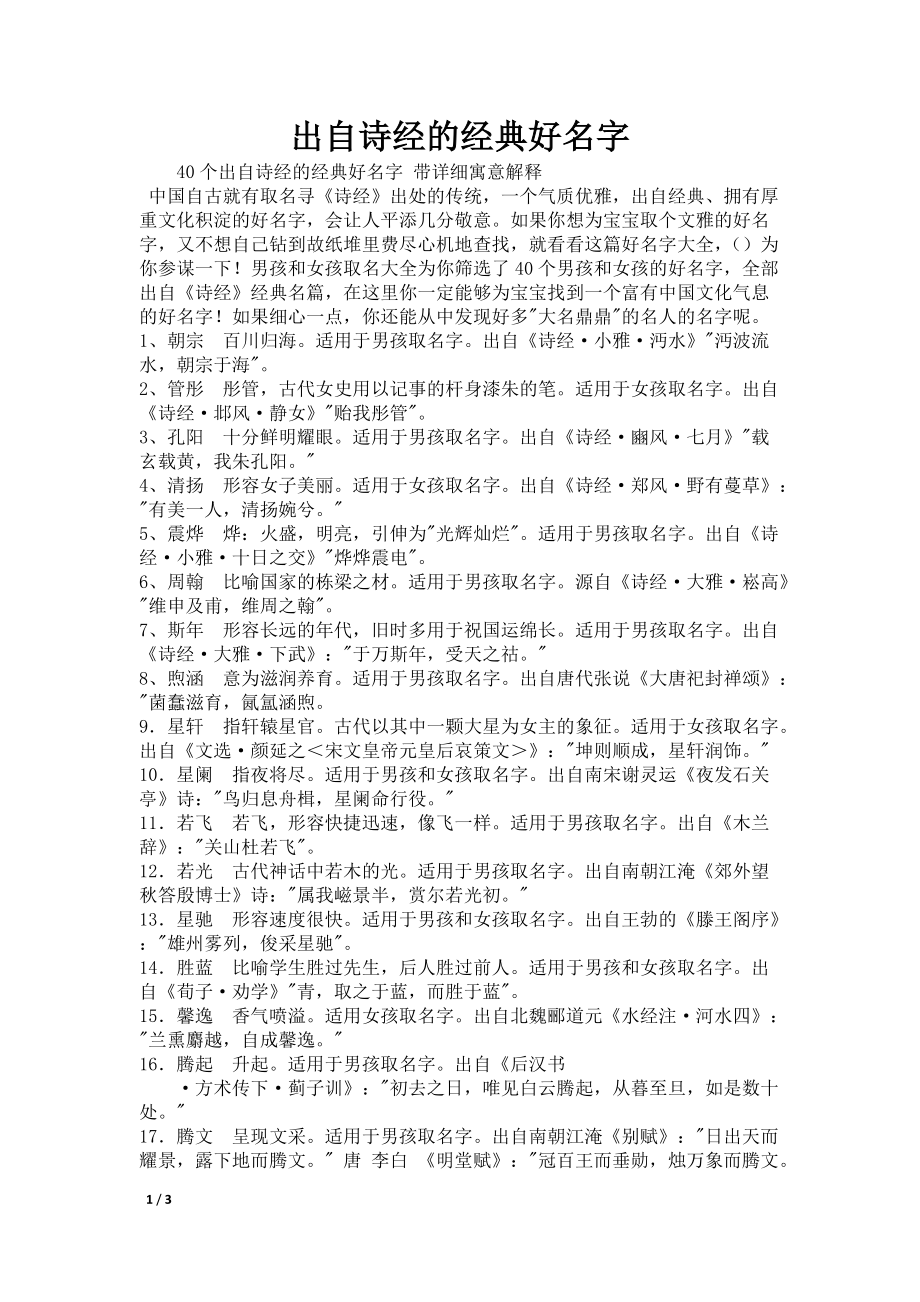 出自诗经的经典好名字_第1页