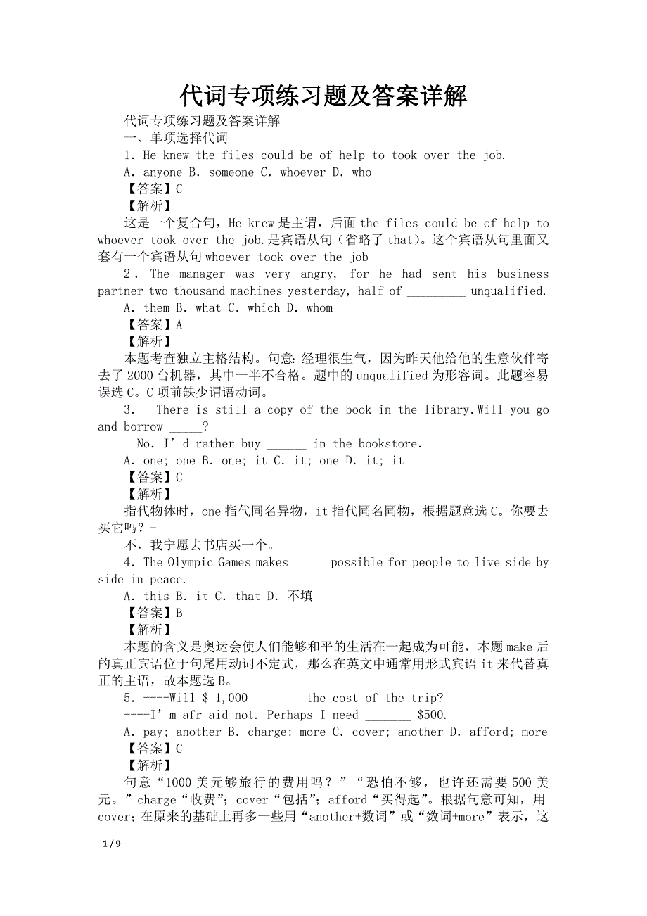 代词专项练习题及答案详解_第1页