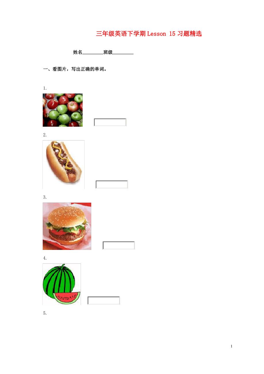 三年级英语下学期Lesson 15-17习题优选(无答案) 冀教版_第1页