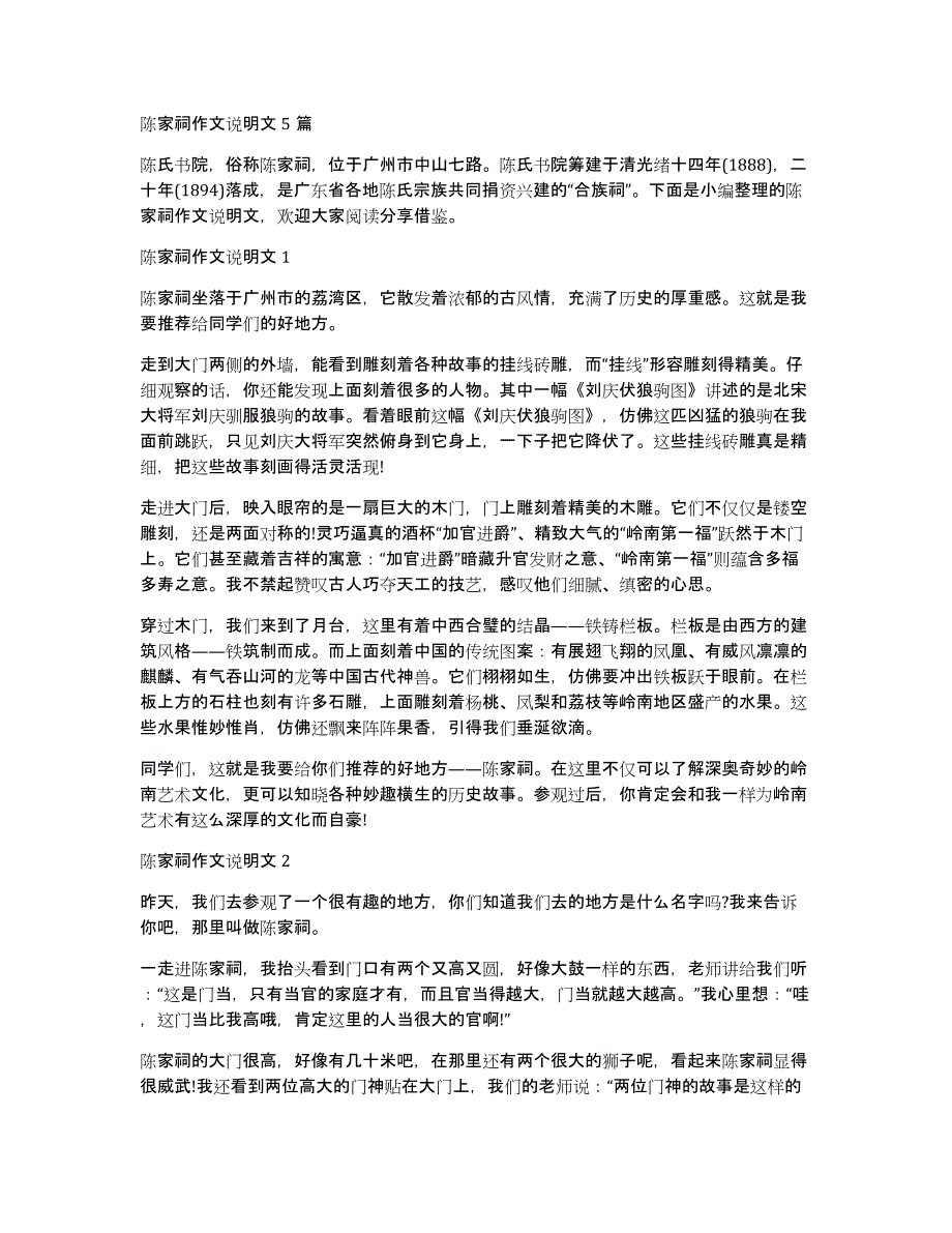 陈家祠作文说明文5篇_第1页