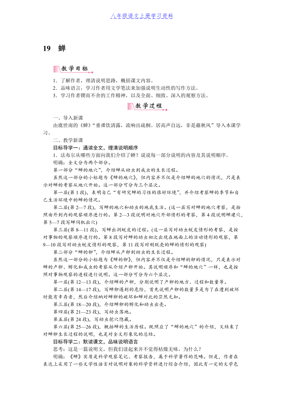 部编版八年级上册全册教案：19蝉_第1页