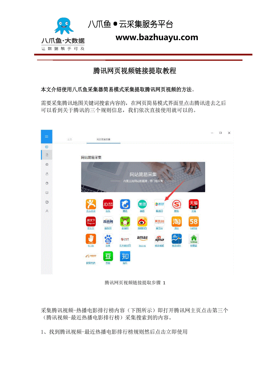 腾讯网页视频链接提取教程_第1页