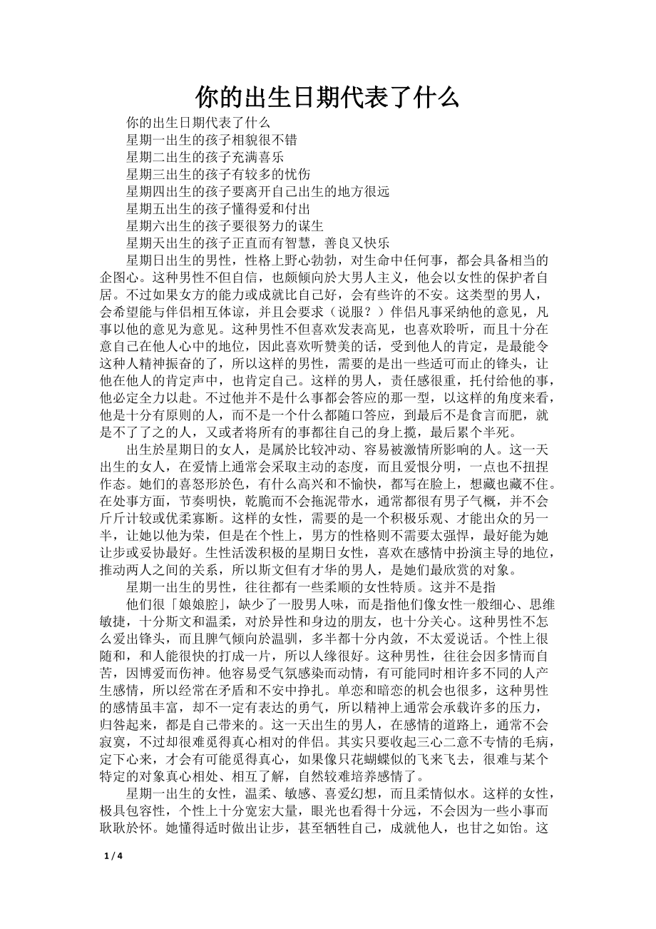 你的出生日期代表了什么_第1页