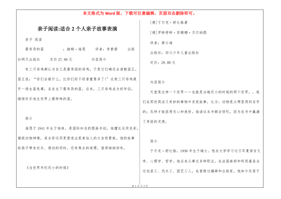 亲子阅读-适合2个人亲子故事表演_第1页