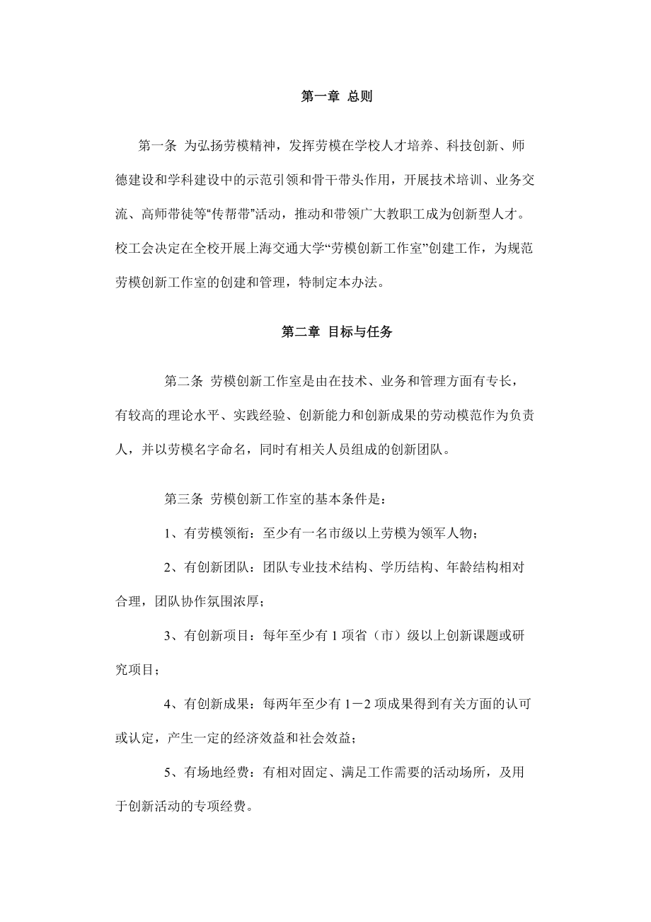 大学“劳模创新工作室”管理_第1页