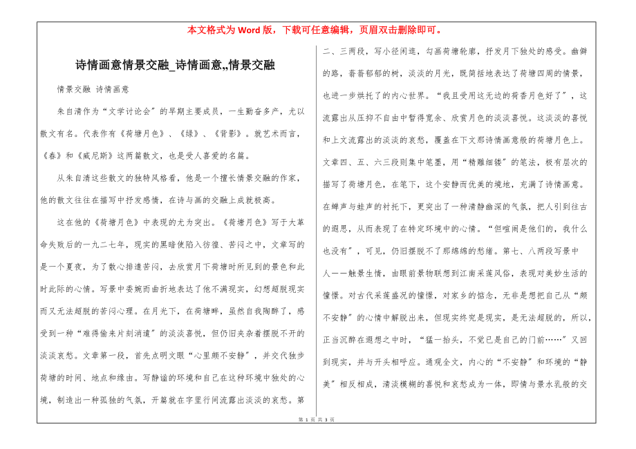 诗情画意情景交融_诗情画意,,情景交融_第1页