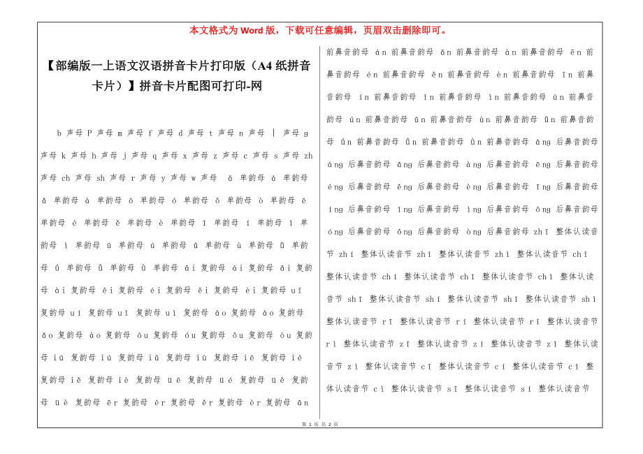 【部编版一上语文汉语拼音卡片打印版（A4纸拼音卡片）】拼音卡片配图可打印-网_第1页