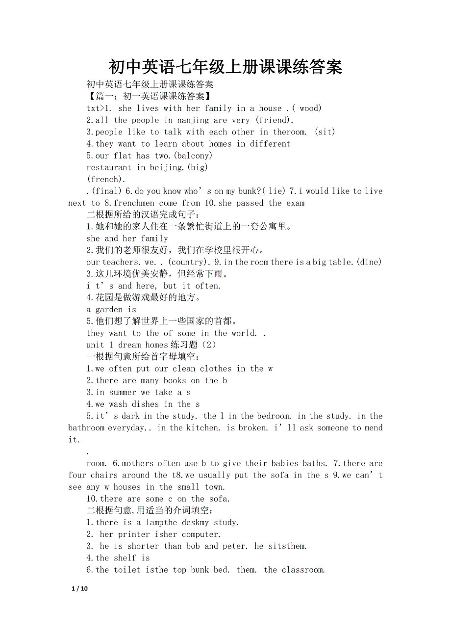 初中英语七年级上册课课练答案_第1页
