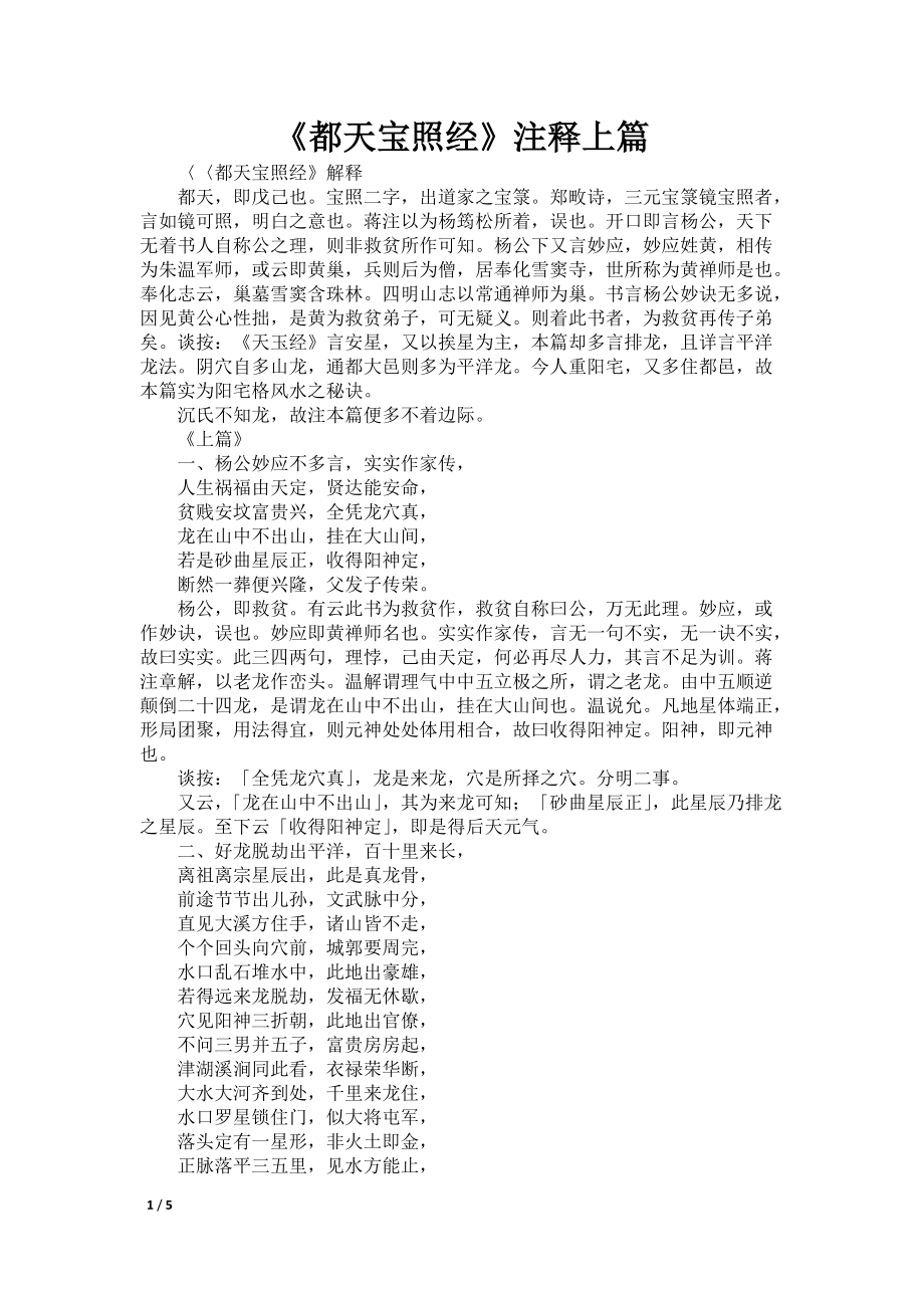 《都天宝照经》注释上篇_第1页