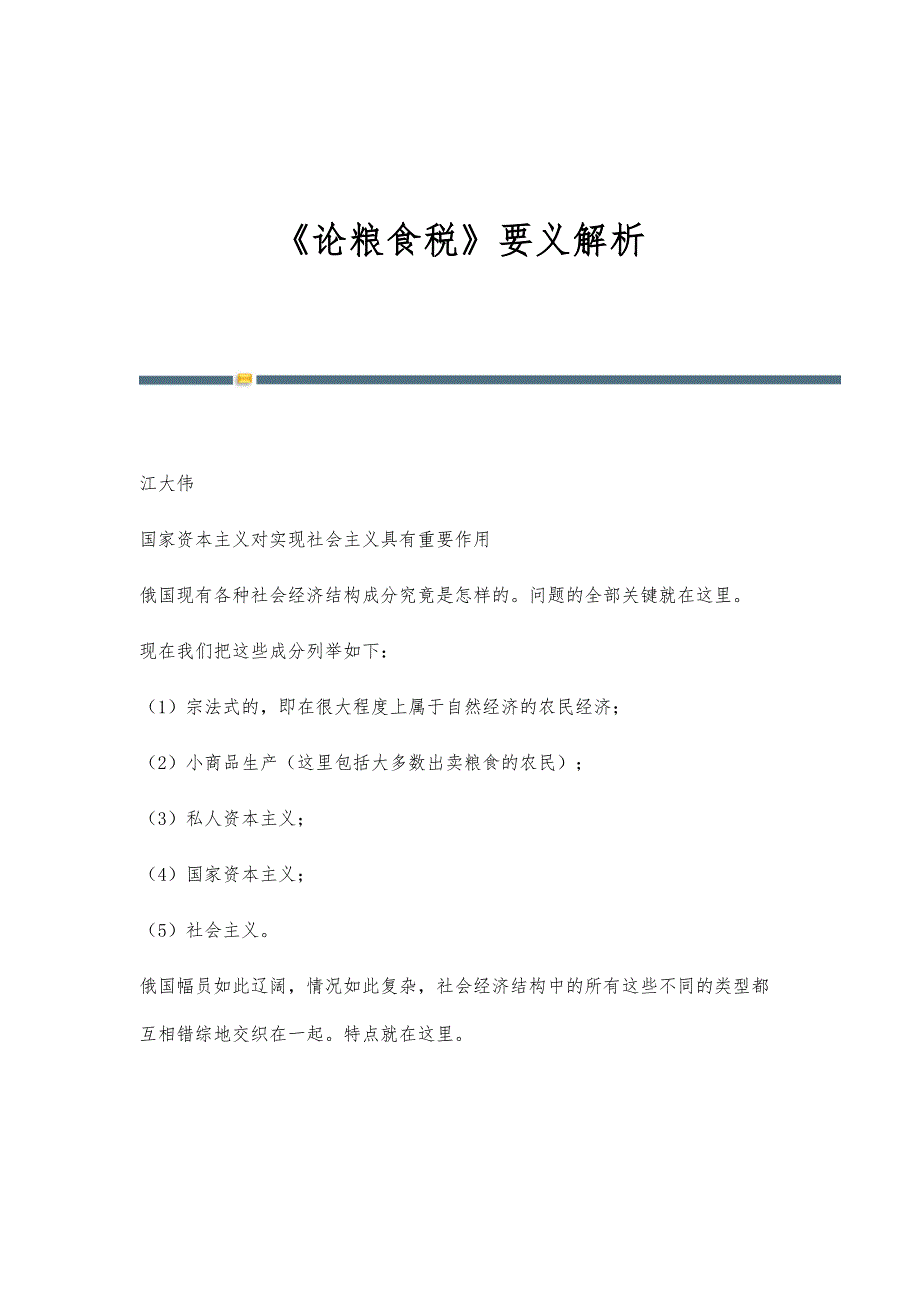 《论粮食税》要义解析_第1页