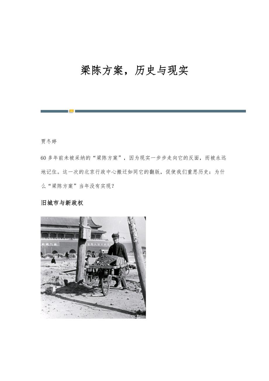 梁陈方案历史与现实_第1页