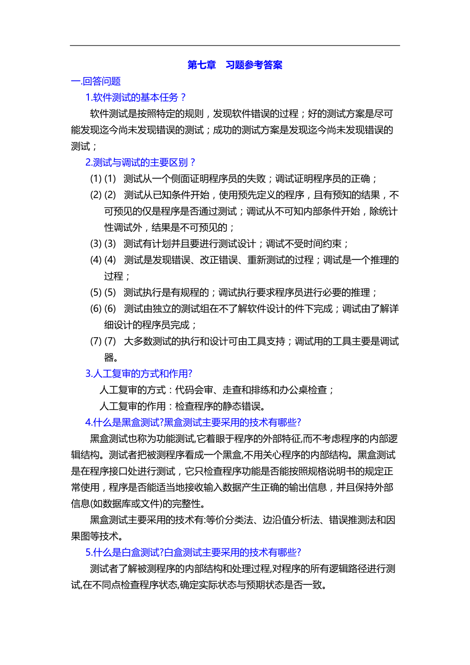 第七章课后习题答案_第1页