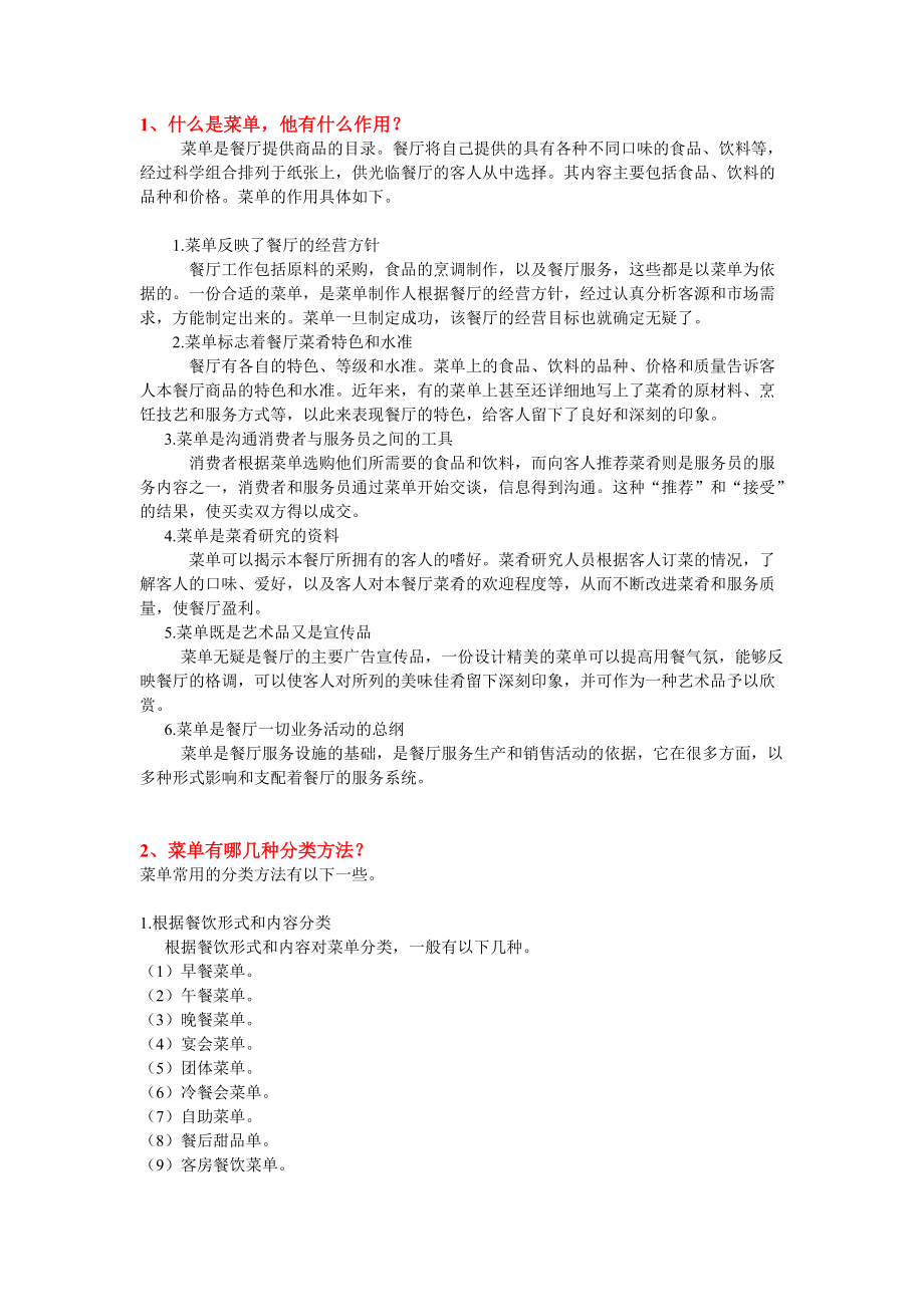 第一节：认识菜单_第1页