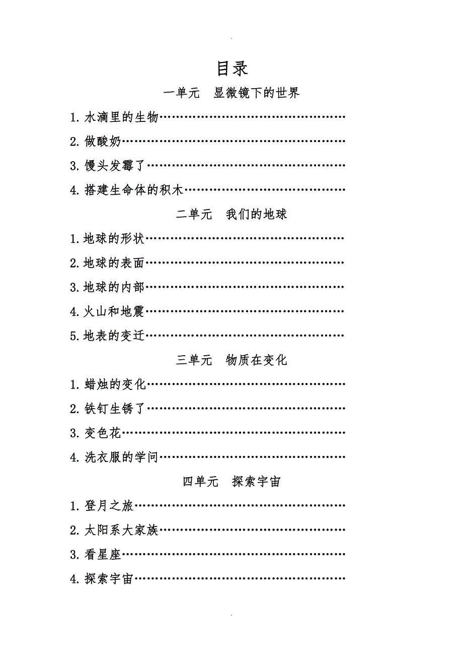 六年级科学（上册）作业修定稿_第1页