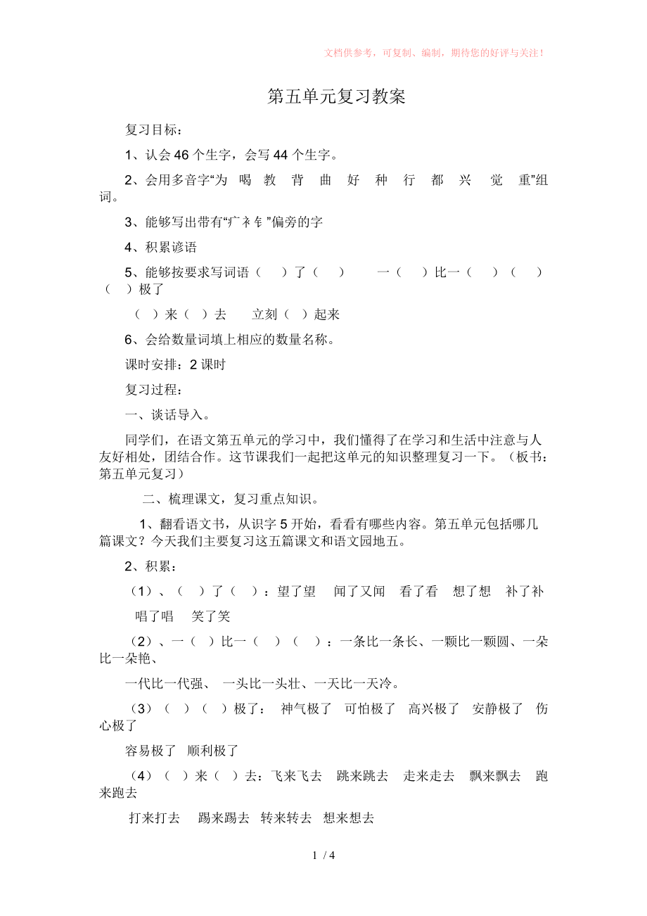 二年级上册语文第五单元复习参考_第1页