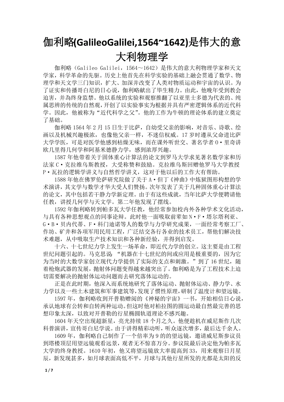 伽利略(GalileoGalilei,1564~1642)是伟大的意大利物理学_第1页