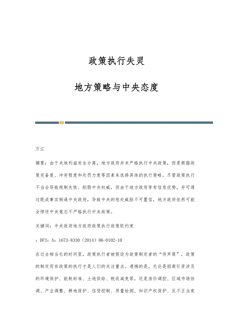政策执行失灵：地方策略与中央态度_第1页