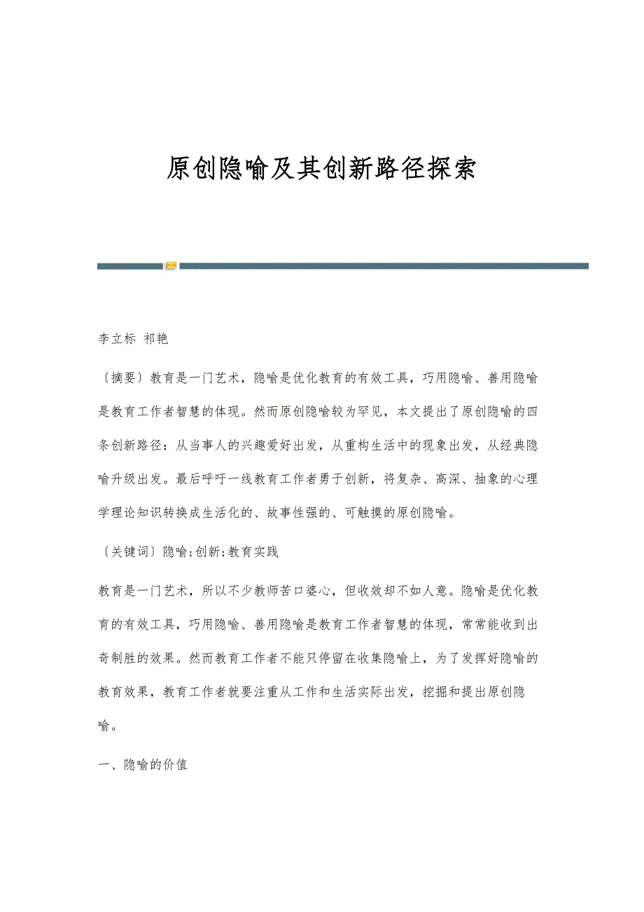 原创隐喻及其创新路径探索_第1页