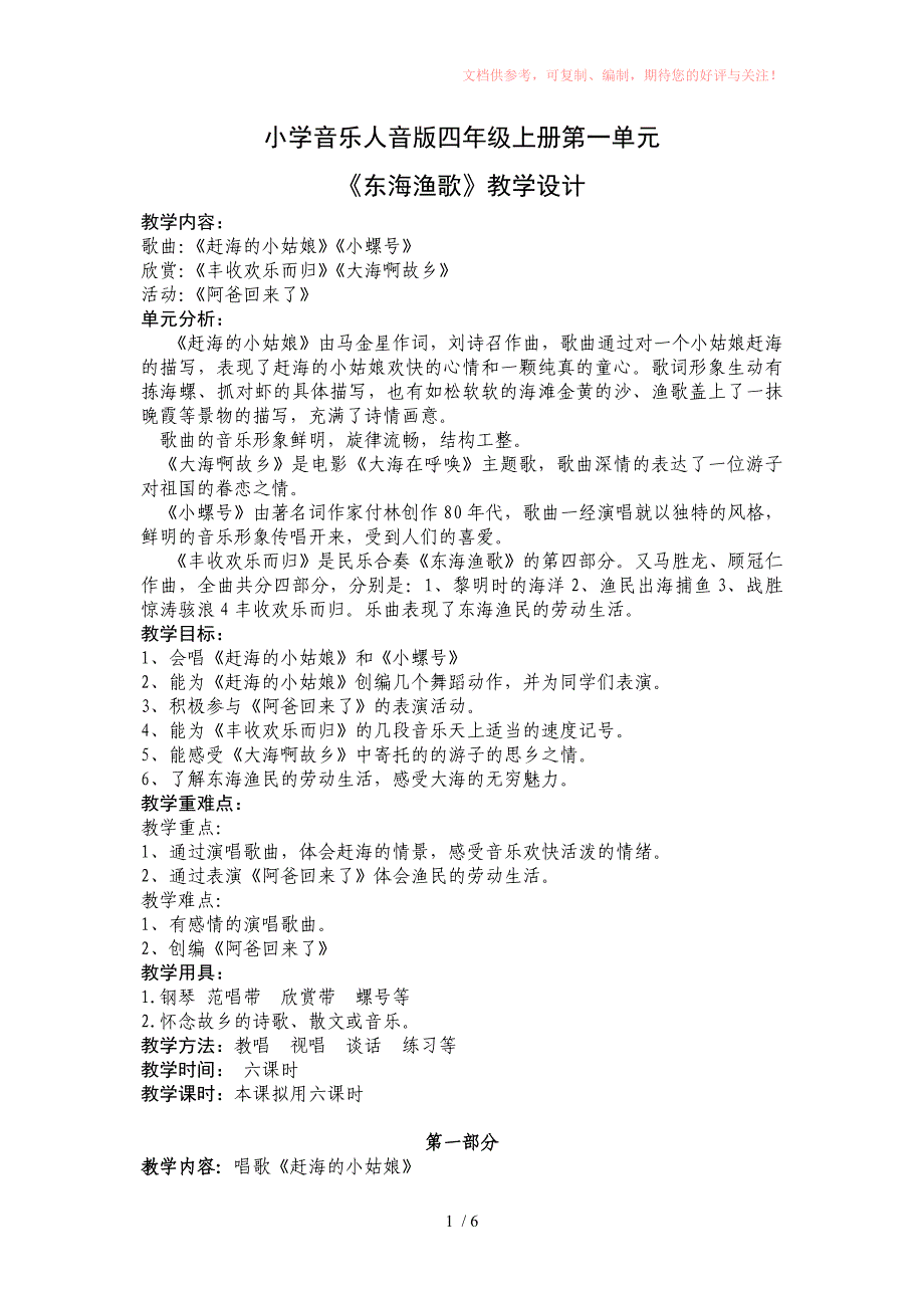 四年级上册第一单元东海渔歌参考_第1页