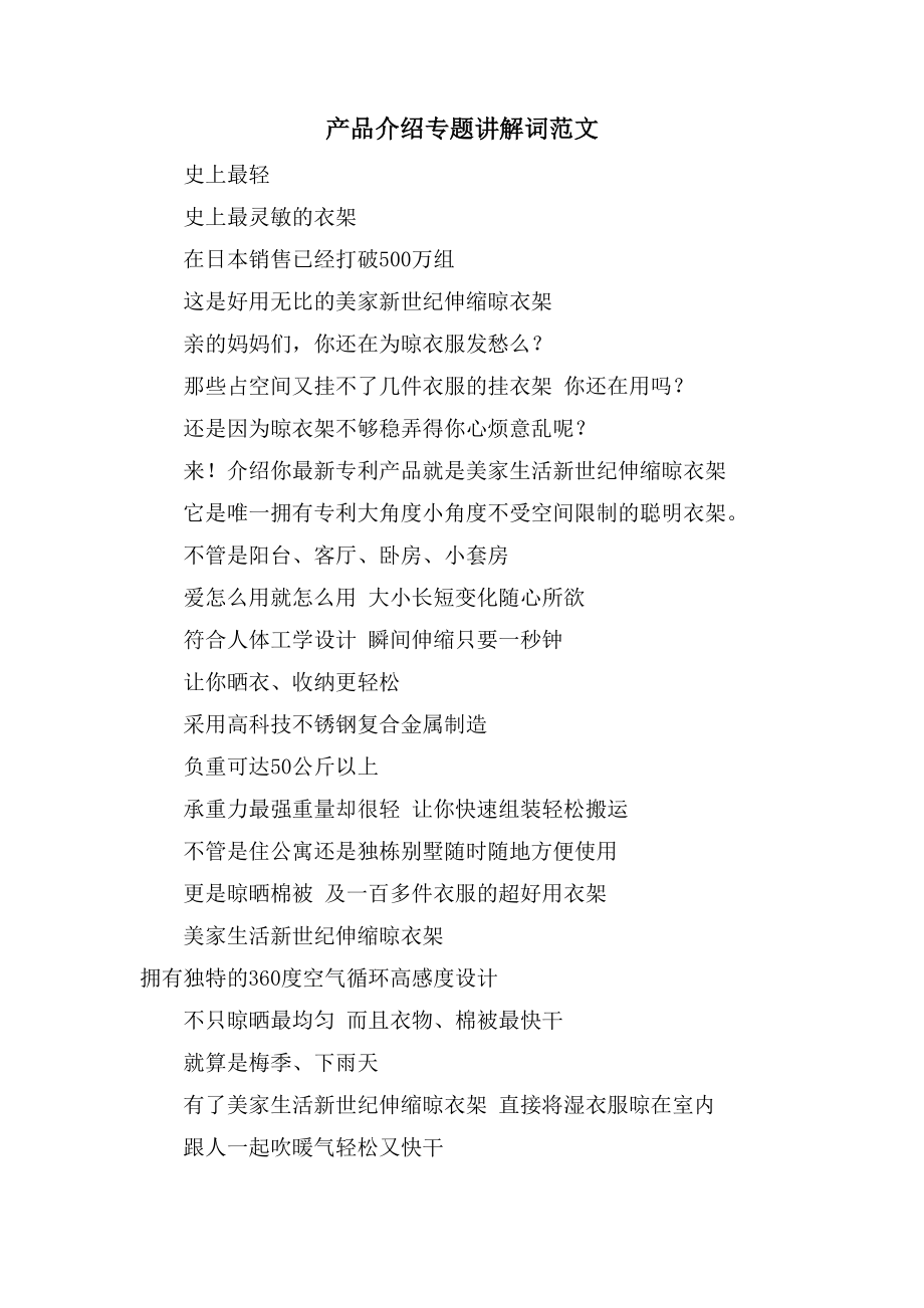产品介绍专题解说词范文_第1页