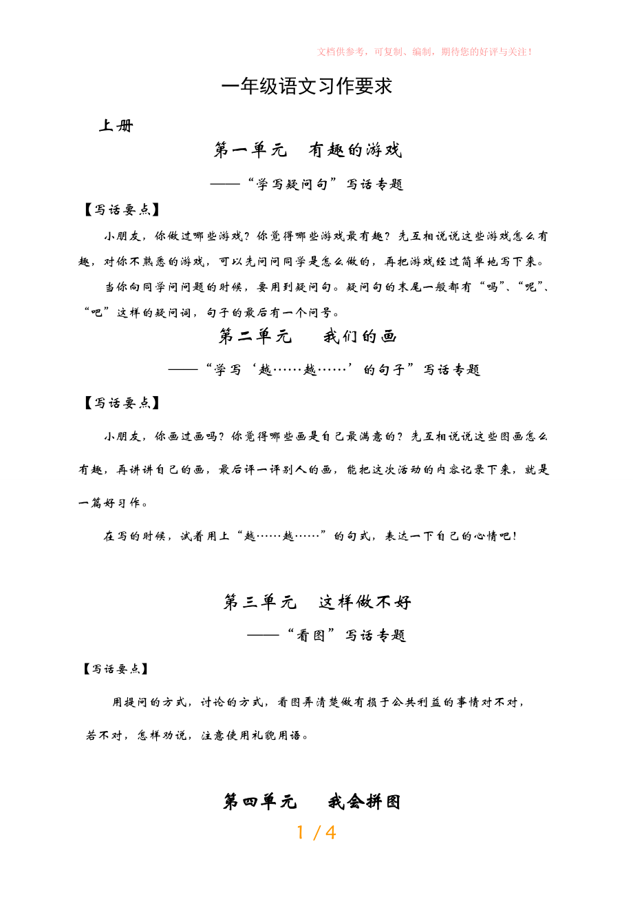 一年级语文习作要求参考_第1页