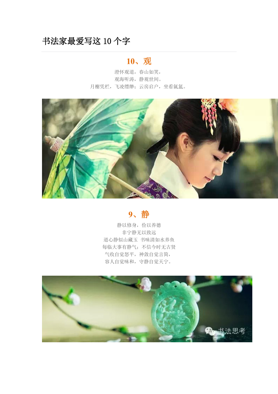 书法家最爱写这10个字_第1页