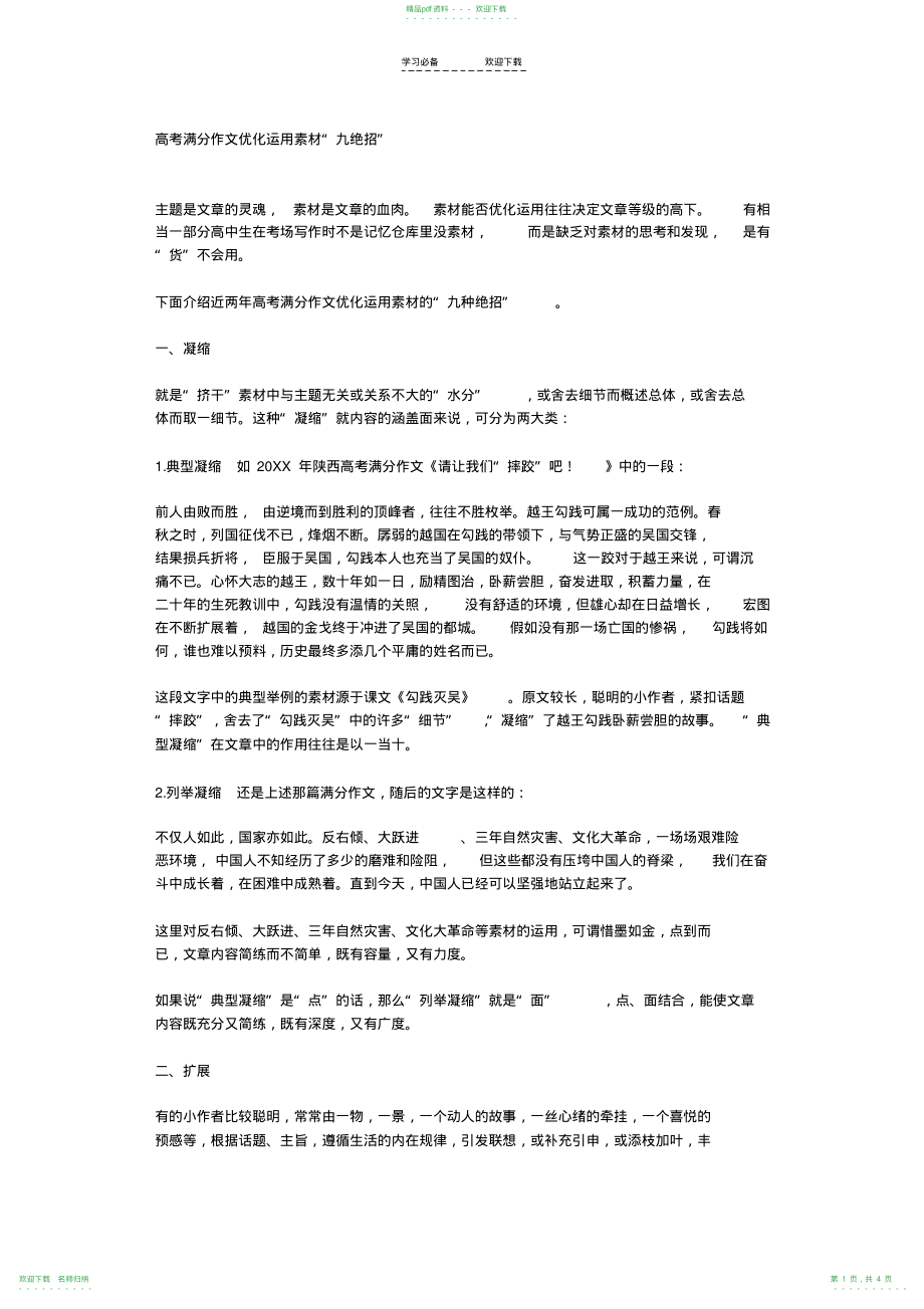 高考满分作文优化运用素材_第1页