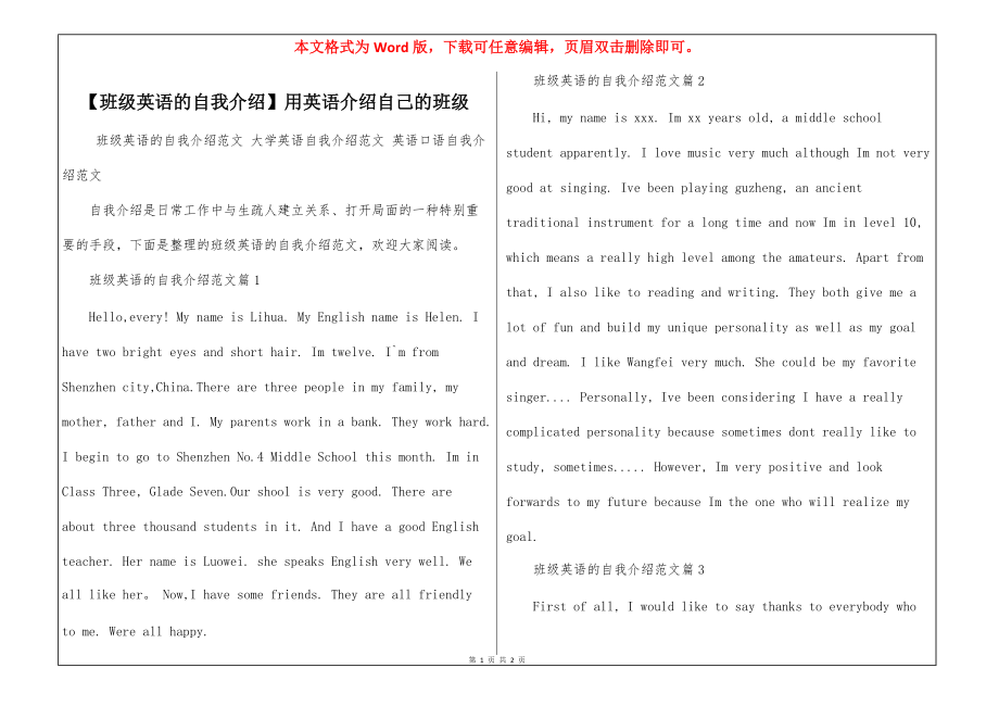 【班级英语的自我介绍】用英语介绍自己的班级_第1页