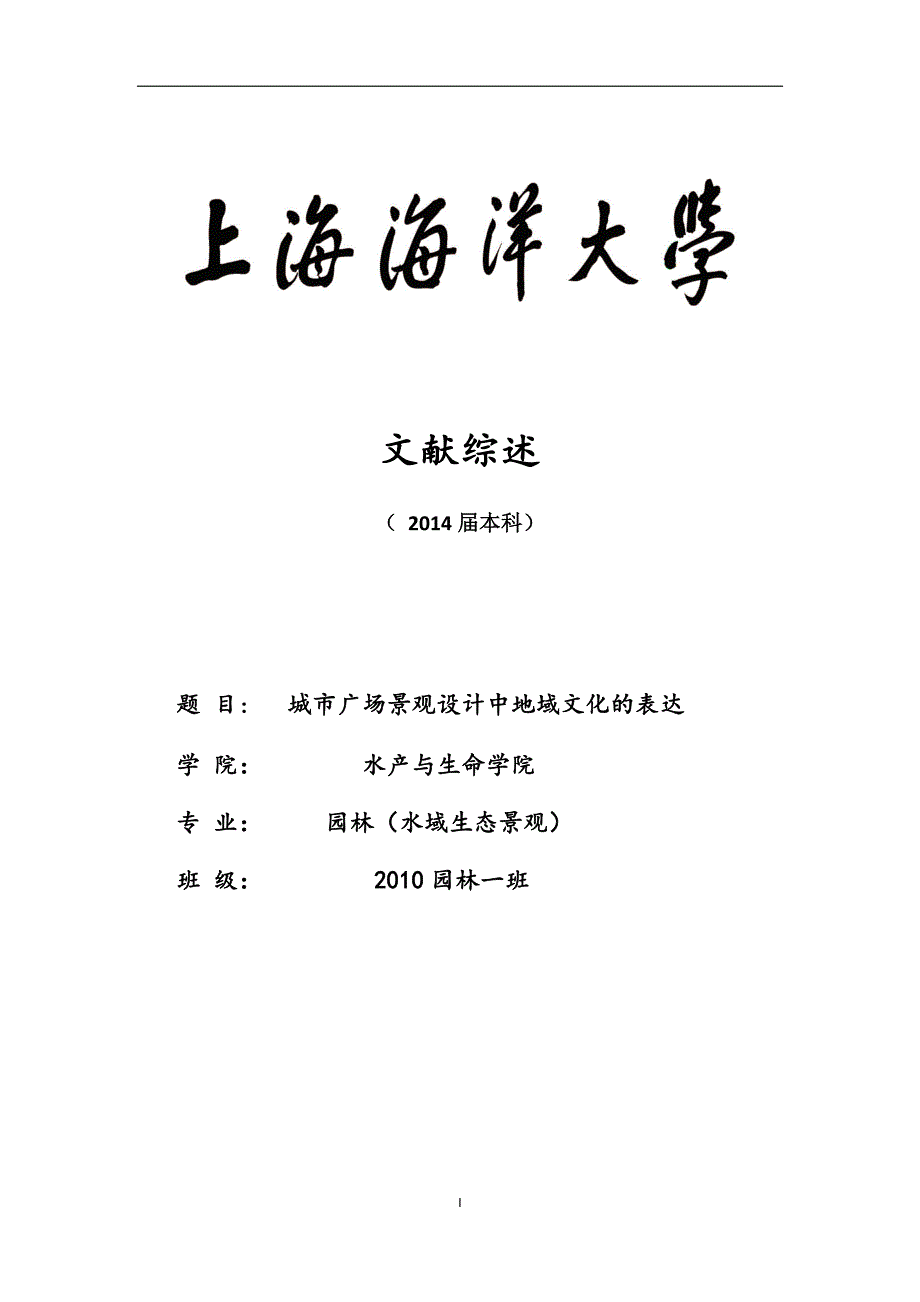 城市广场景观设计中地域文化的表达_第1页