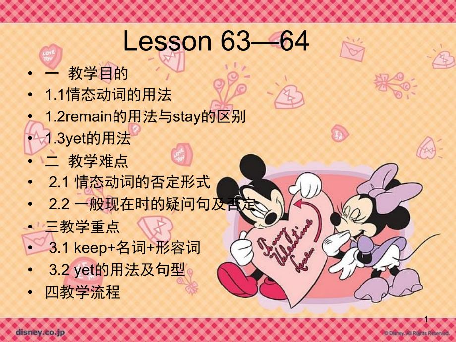 新概念第一册63课（课堂PPT）_第1页