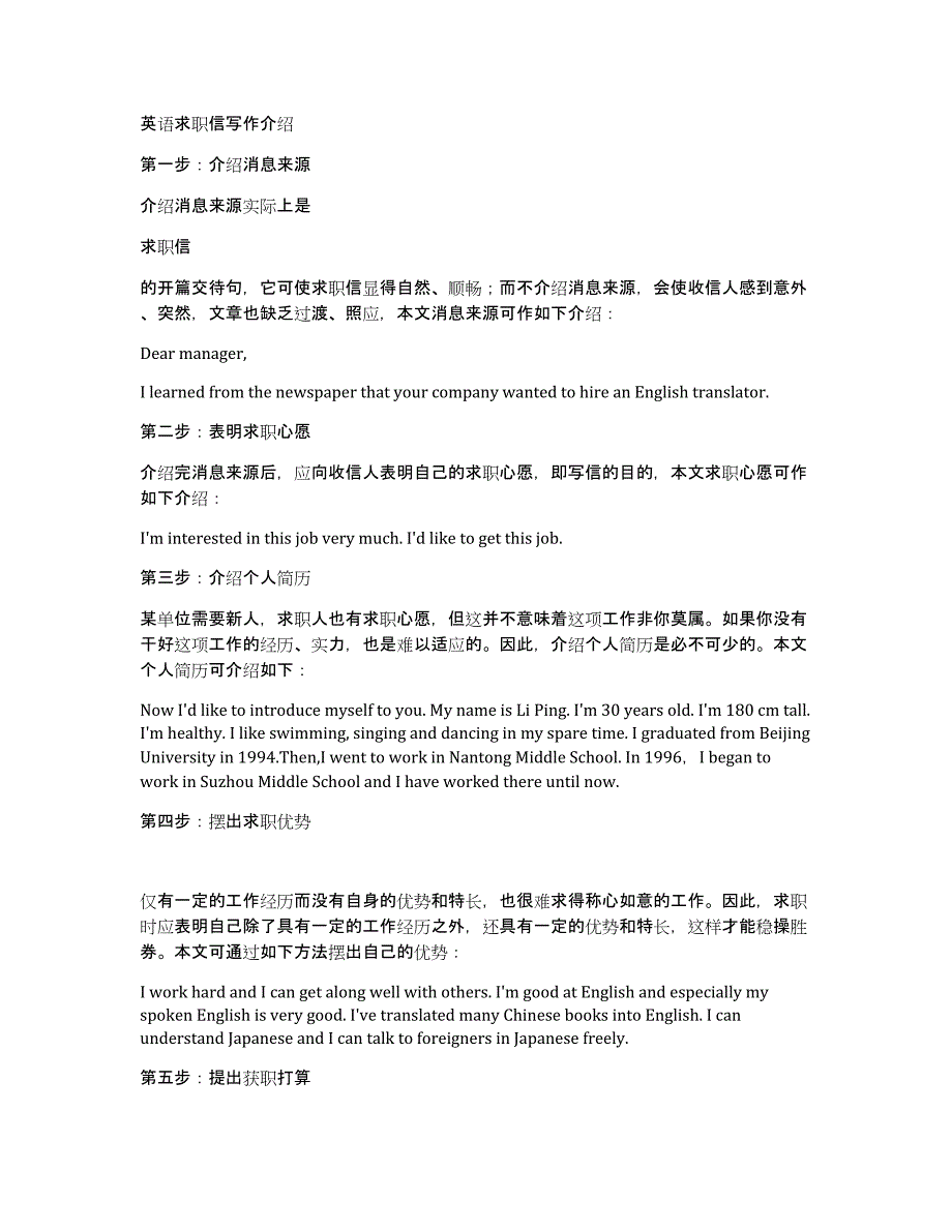 英语求职信写作介绍_第1页