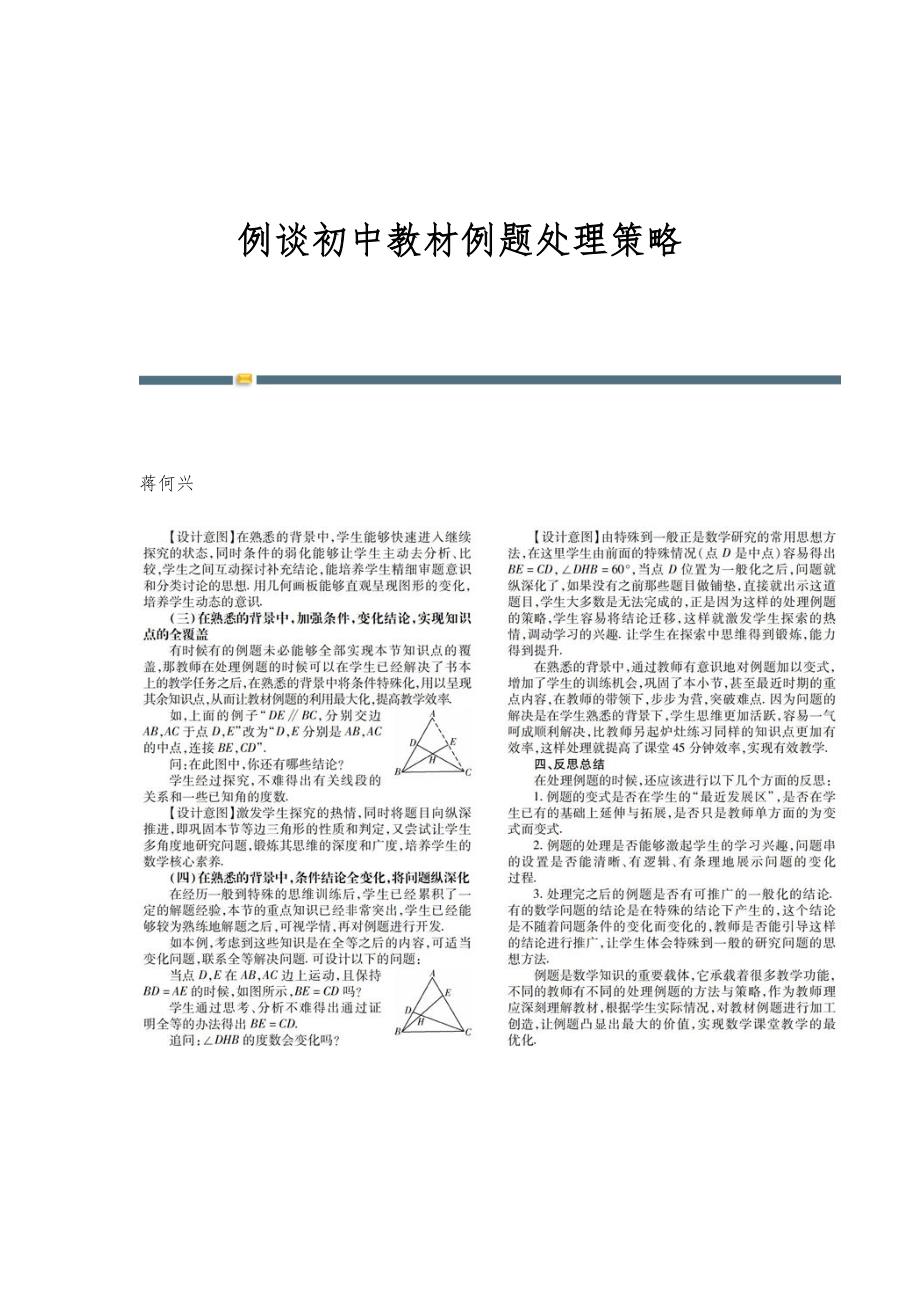 例谈初中教材例题处理策略_第1页