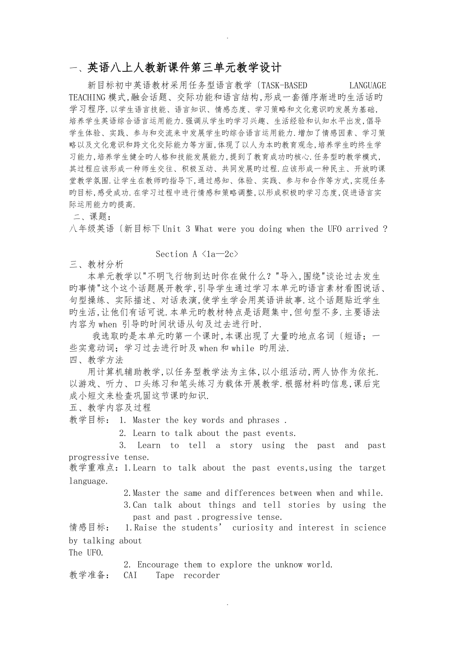 英语八上人教新课件第三单元教学设计说明_第1页