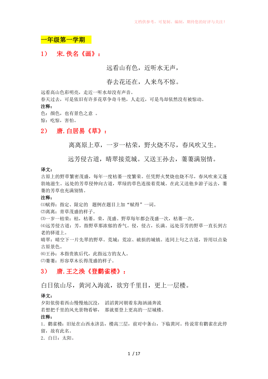 上海小学1-5年级古诗参考_第1页