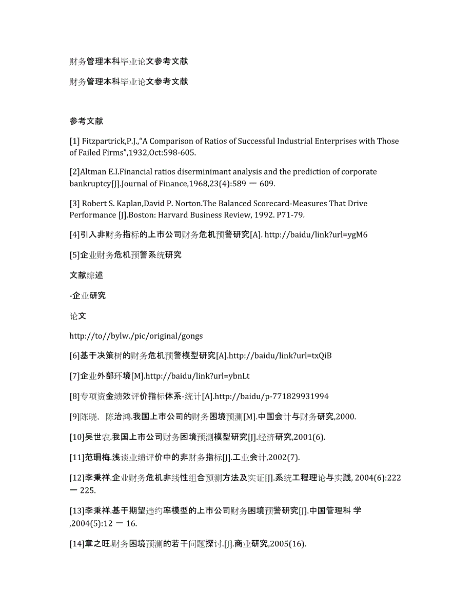 财务管理本科毕业论文参考文献_第1页