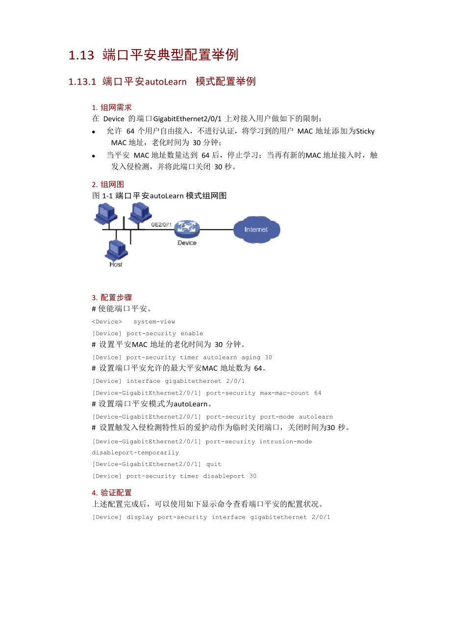 端口安全典型配置_第1页