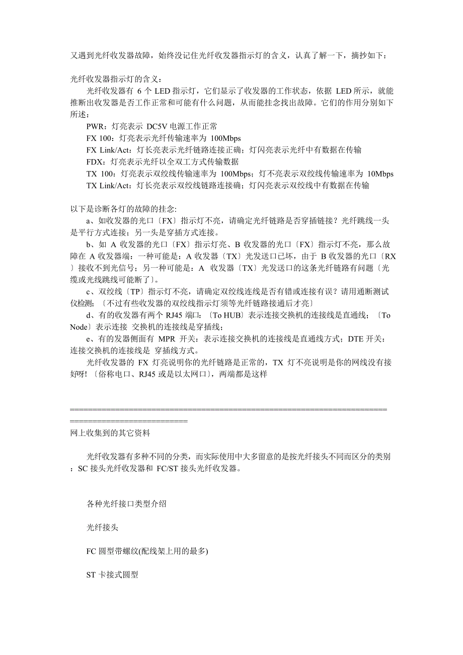 netlink光纤收发器_第1页