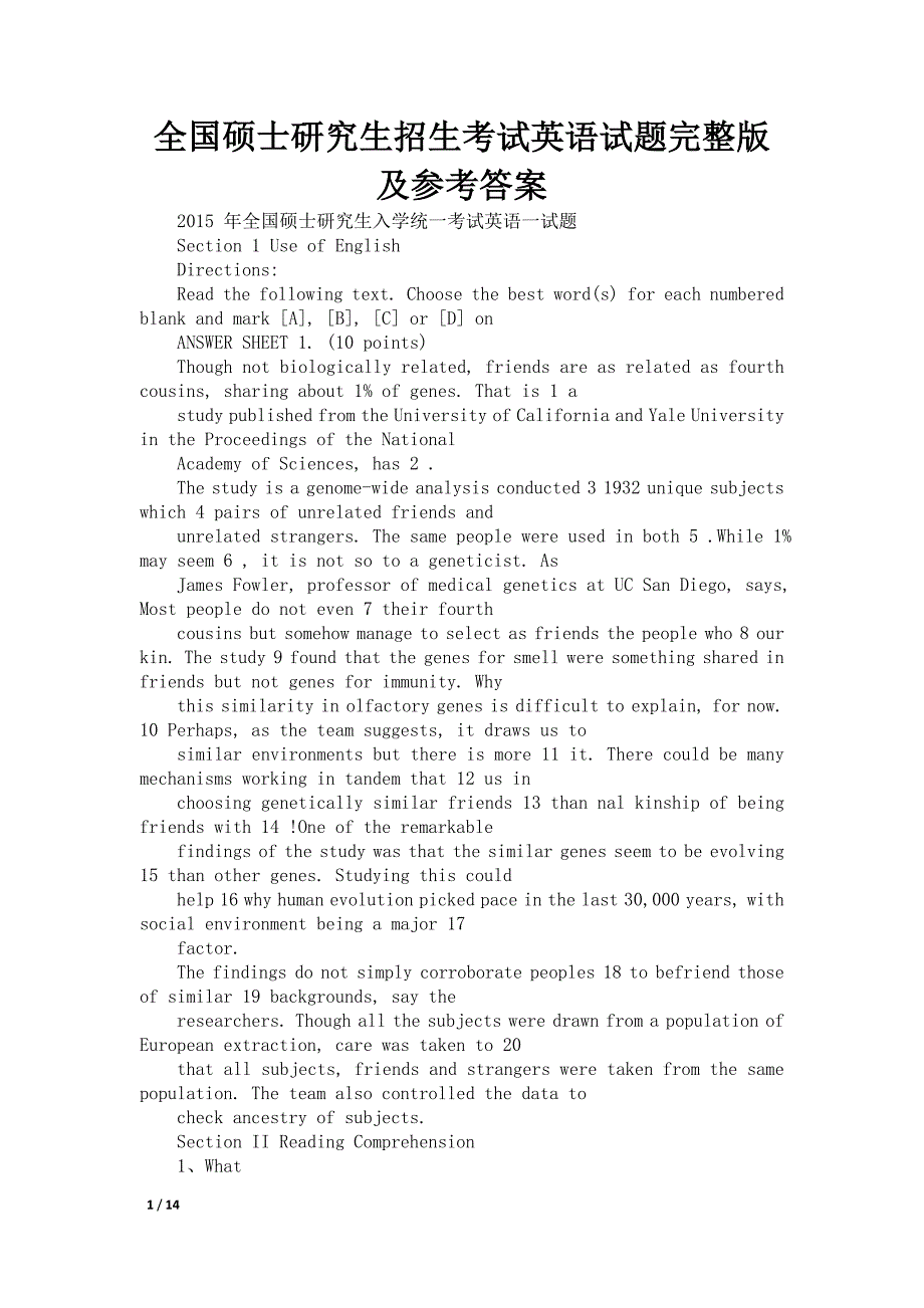 全国硕士研究生招生考试英语试题完整版及参考答案_第1页