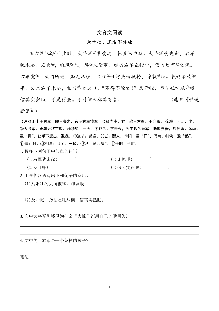 第十一周文言文阅读_第1页