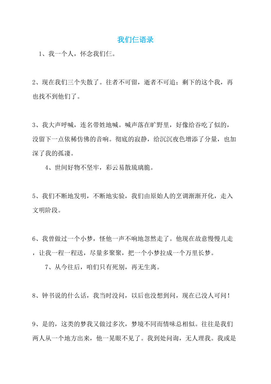我们仨语录_第1页