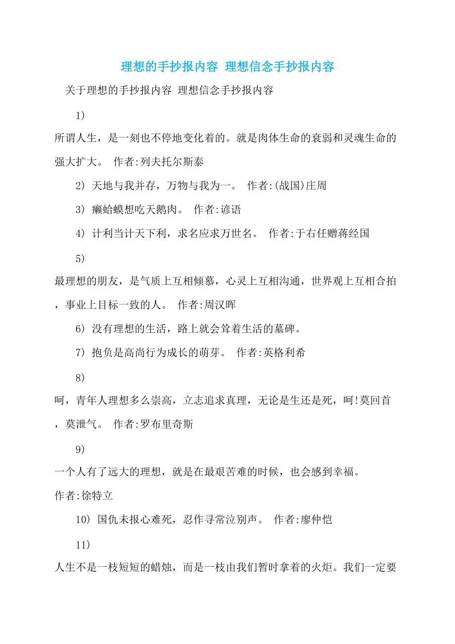 理想的手抄报内容 理想信念手抄报内容_第1页