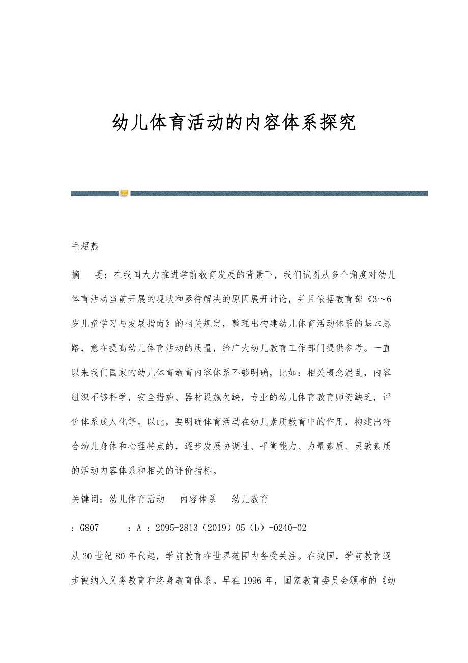 幼儿体育活动的内容体系探究_第1页
