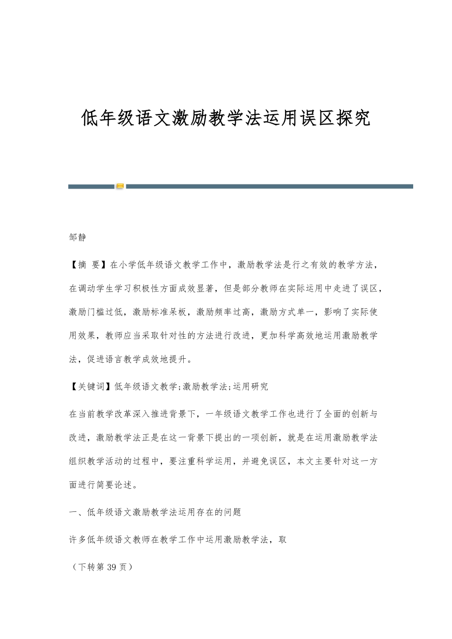 低年级语文激励教学法运用误区探究_第1页