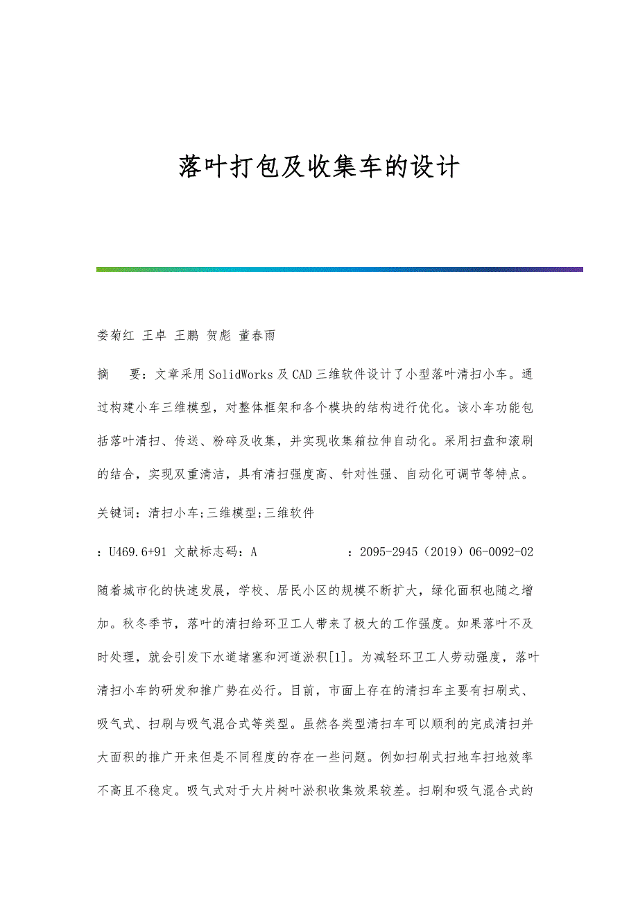 落叶打包及收集车的设计_第1页