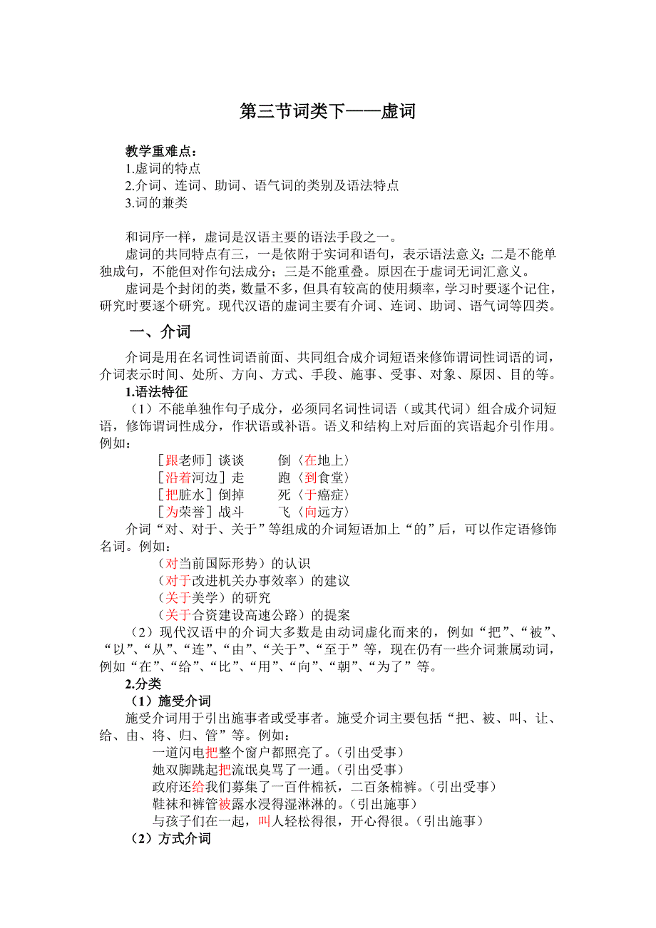 第三节 词类下——虚词_第1页