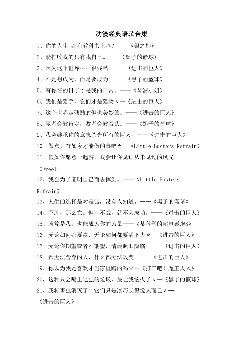 动漫语录合集_第1页
