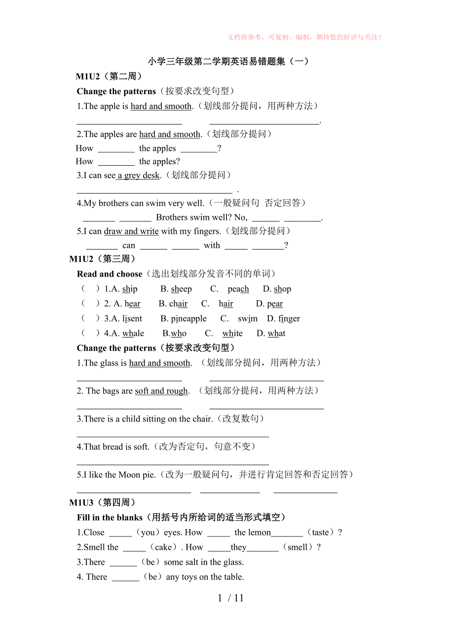 三年级下英语错题本参考_第1页