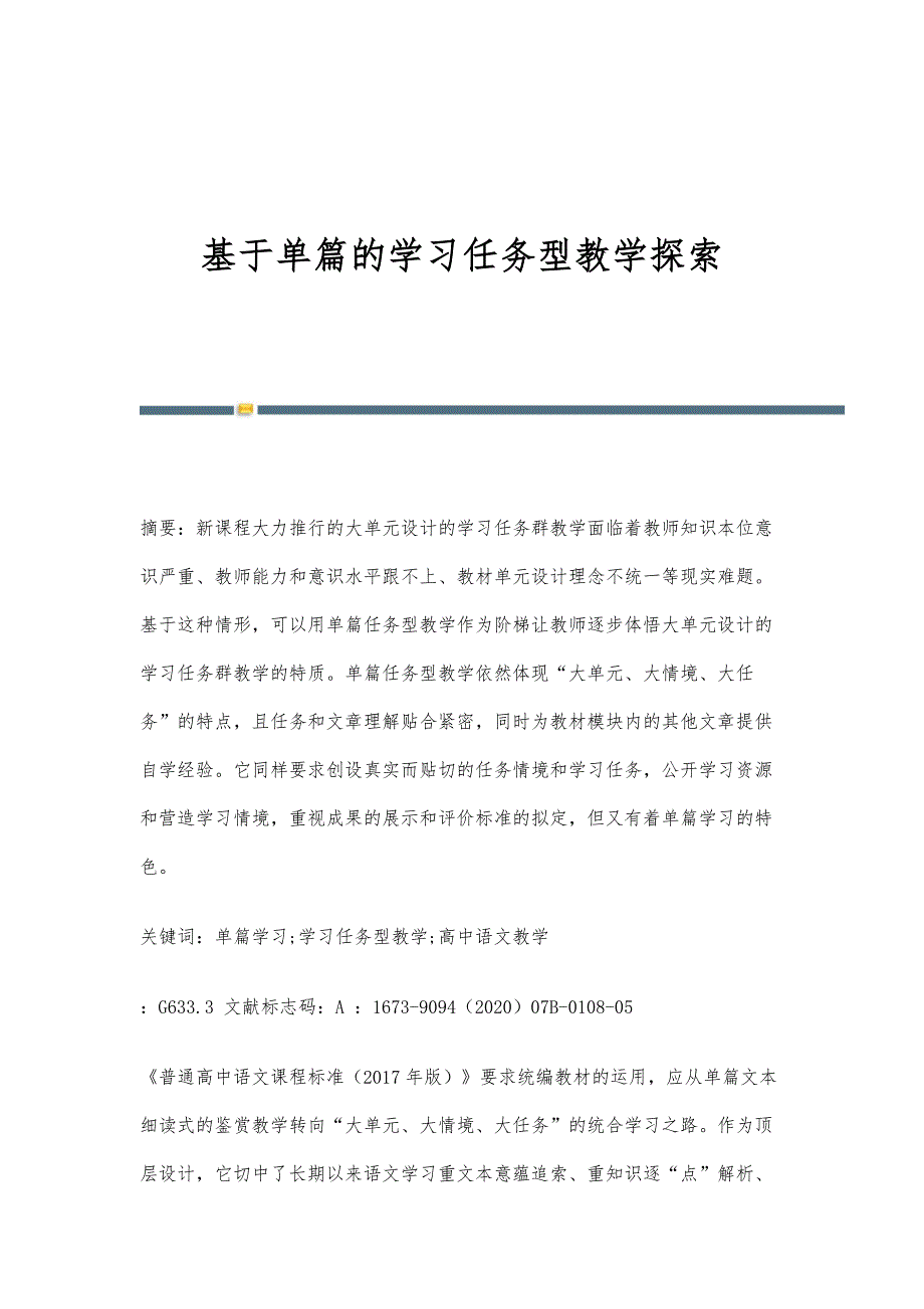 基于单篇的学习任务型教学探索_第1页