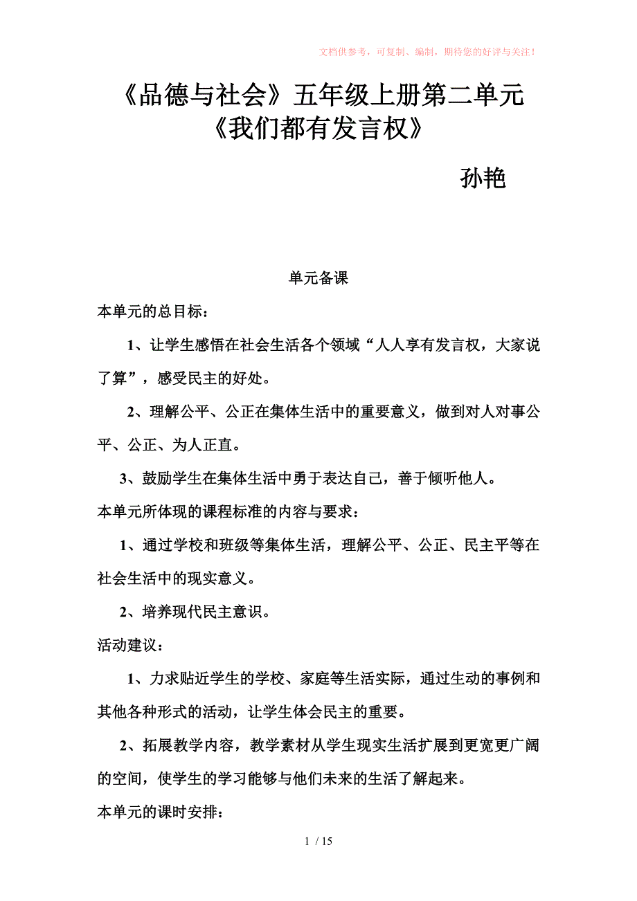 五年级品德与社会第二单元教案编写参考_第1页