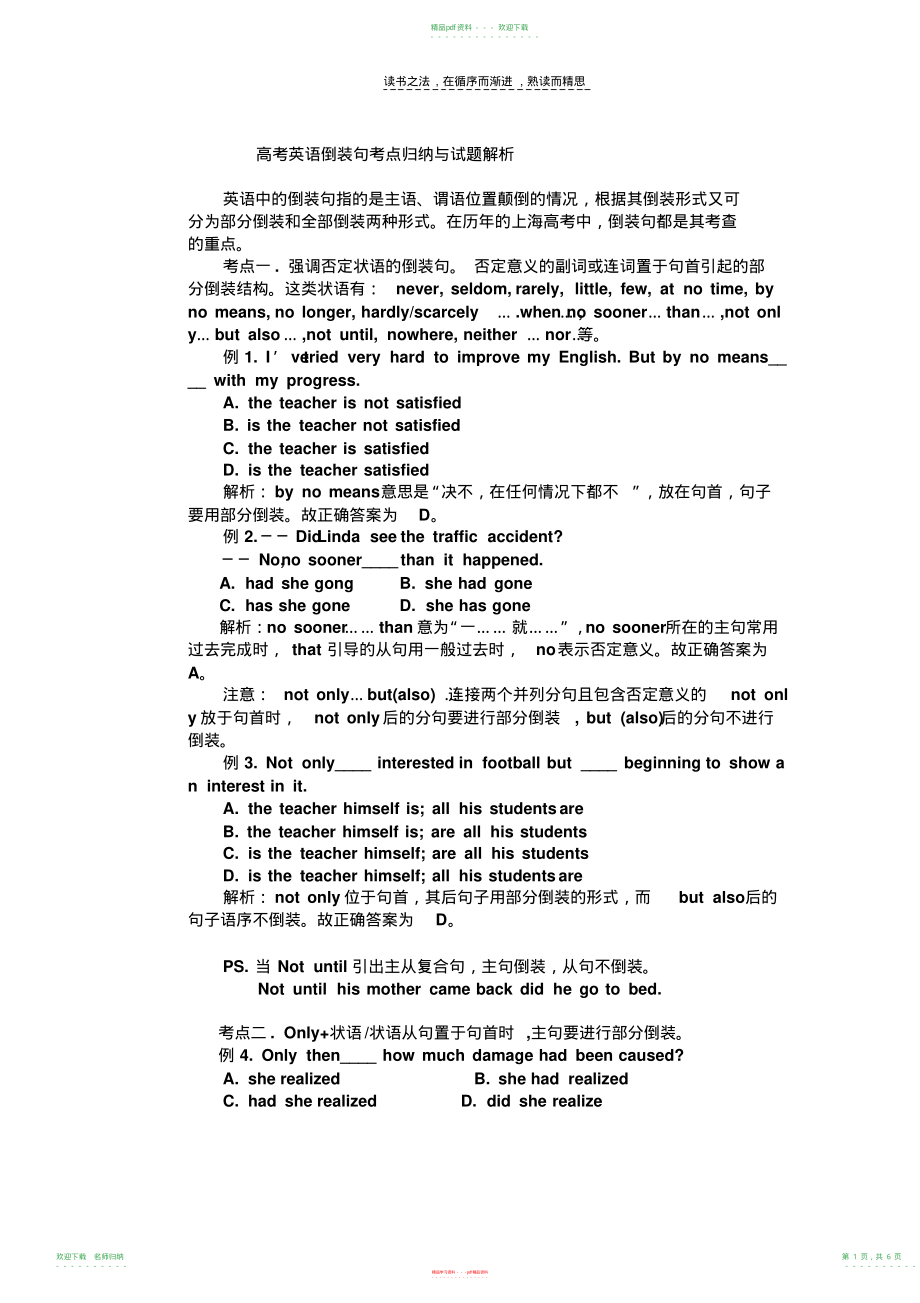 高考英语倒装句考点归纳与试题解析_第1页